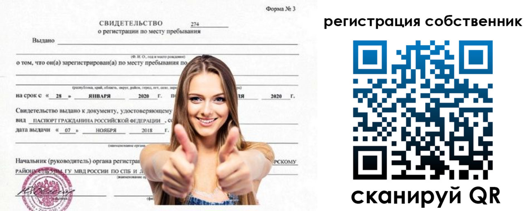 временная регистрация законно в Ноябрьске
