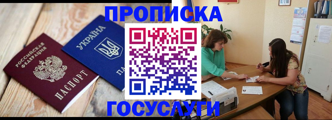 прописка для работы в Ноябрьске