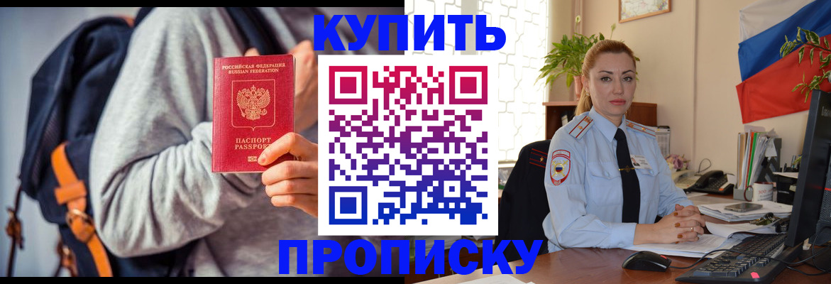 временная регистрация недорого в Ноябрьске