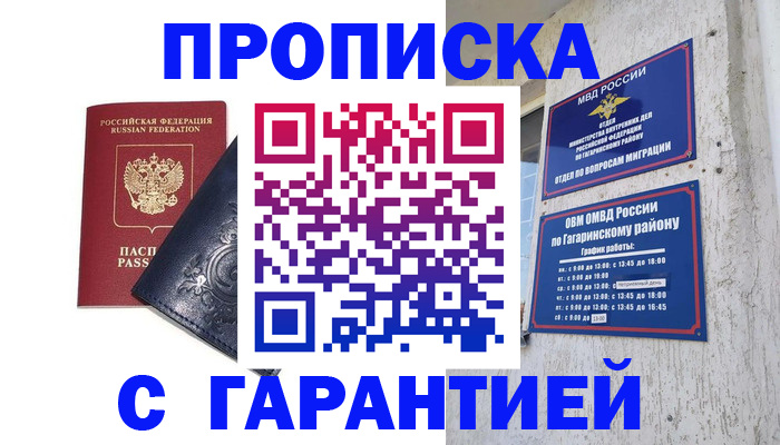 прописка ребенка в Ноябрьске