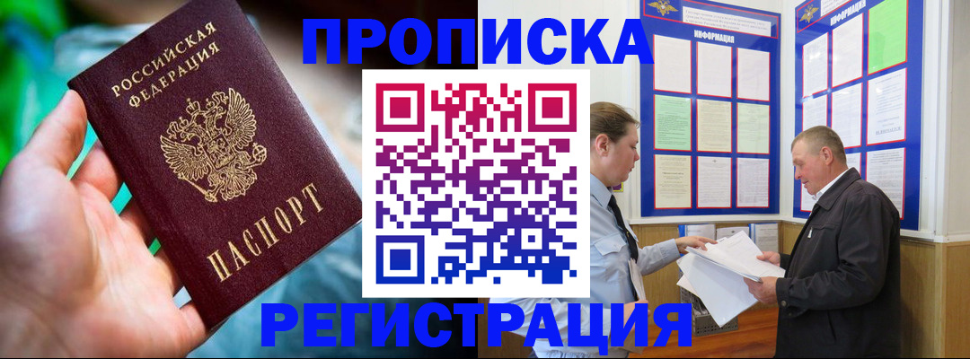 прописка регистрация в Ноябрьске